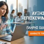 Πώς να ελέγχετε την επισκεψιμότητα ιστοσελίδων: Ο πλήρης οδηγός για το 2026